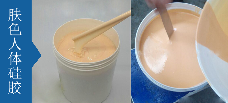 人體硅膠
